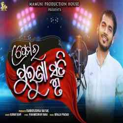 Premara Puruna Smruti